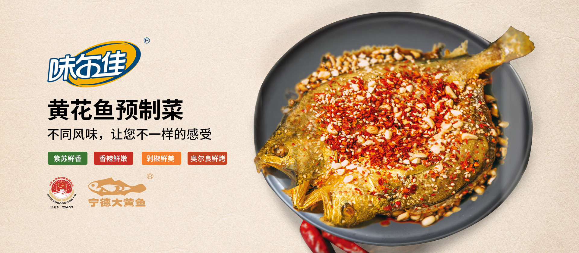 黃花魚預制菜